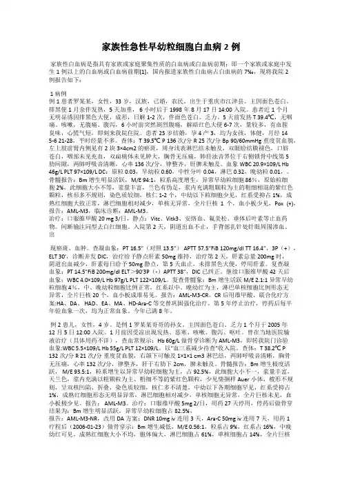 家族性急性早幼粒细胞白血病2例