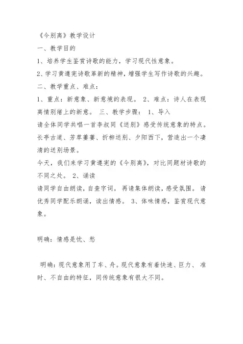 人教高中选修中国古代诗歌散文《 今别离(其一) 黄遵》王欢教案PPT课件 一等奖新名师优质课获奖教学设计