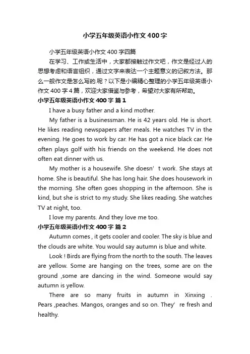 小学五年级英语小作文400字四篇