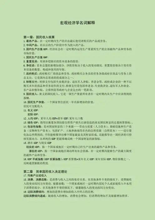 宏观经济学名词解释