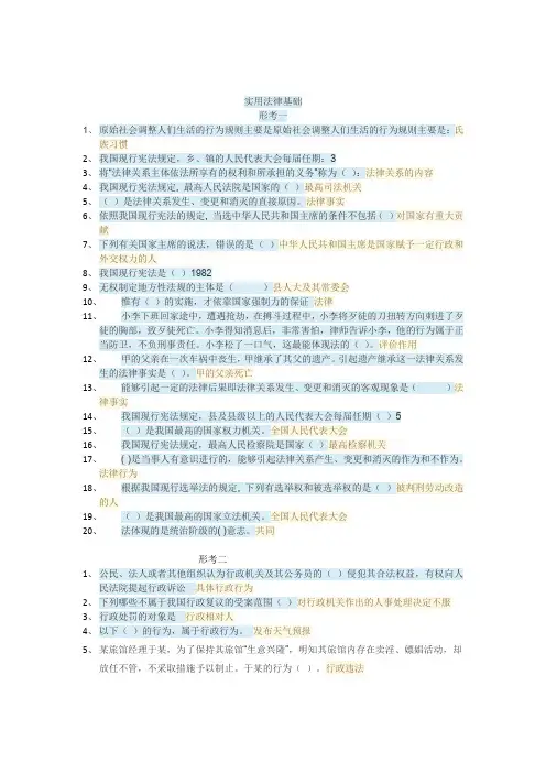 实用法律基础答案