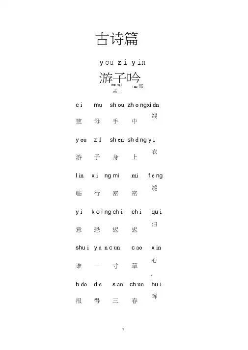 (完整)小学低年级诗词读本(带拼音)