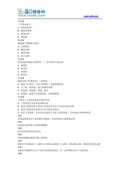 兰大18秋《工程概预算课程作业_C(满分)