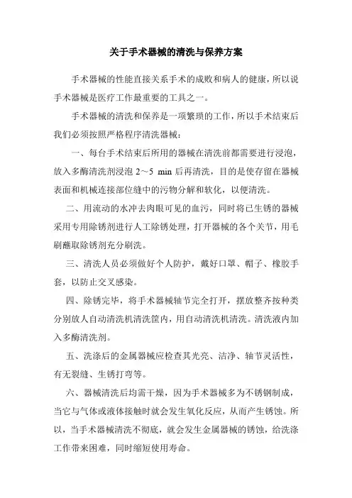 手术器械的清洗与保养