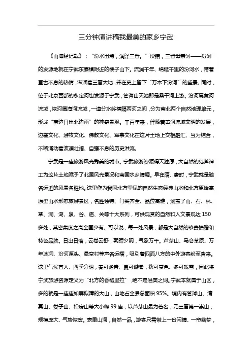 三分钟演讲稿我最美的家乡宁武