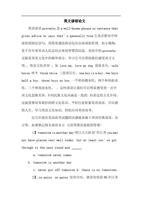 英文谚语论文