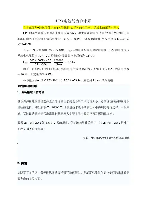 UPS电池线缆的计算