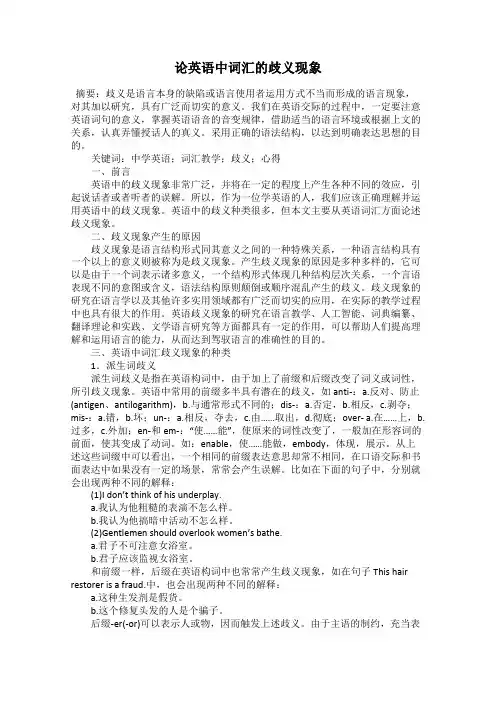论英语中词汇的歧义现象