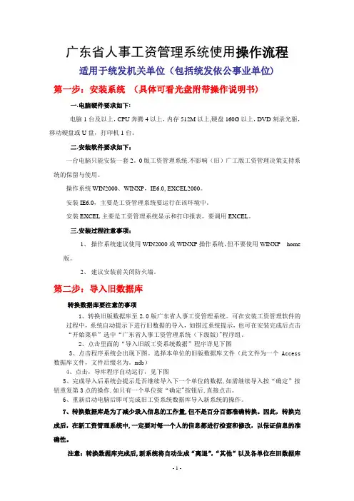 广东省人事工资管理系统使用操作流程