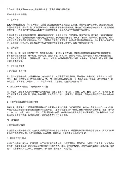 2010年高考数学（全国Ⅰ）试卷分析及思考