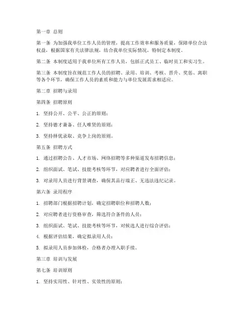 工作人员聘用及管理制度