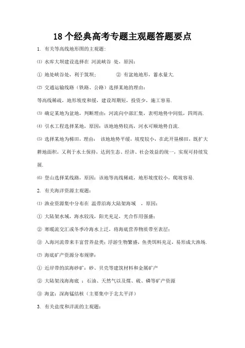 18个经典高考专题主观题答题要点