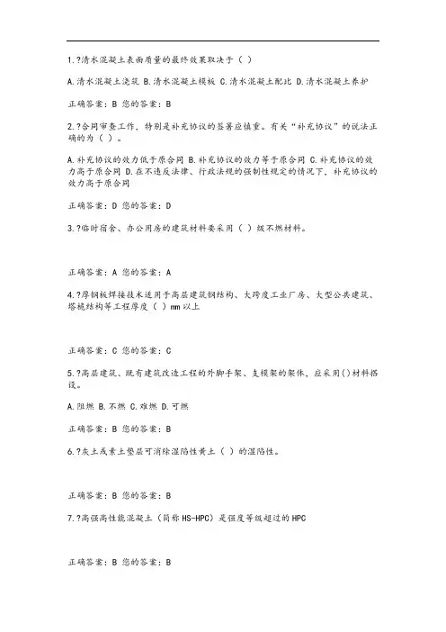 2018监理员考试题(2)