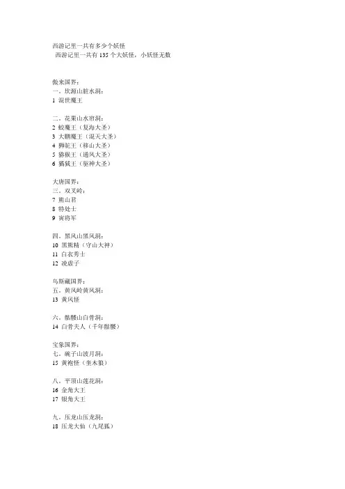 西游记里一共有多少个妖怪