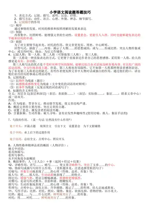 小学语文阅读答题技巧