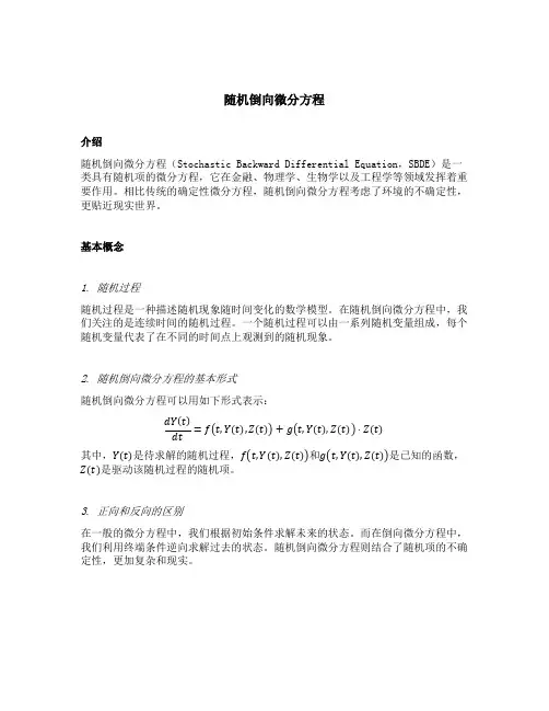 随机倒向微分方程