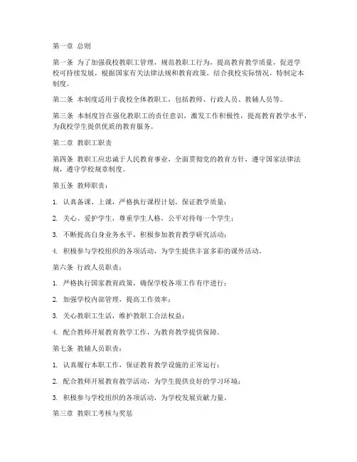 初级中学校教职工管理制度