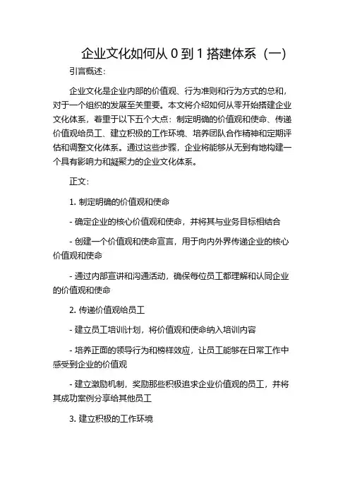 企业文化如何从0到1搭建体系(一)