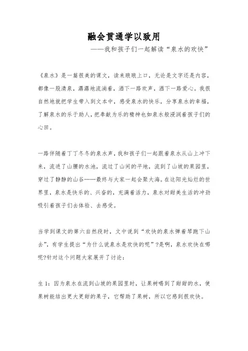 融会贯通学以致用