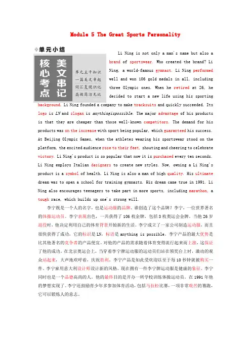 2017-2018学年高中英语 Module 5 The Great Sports Personality单元小结教学案 外研版必修5