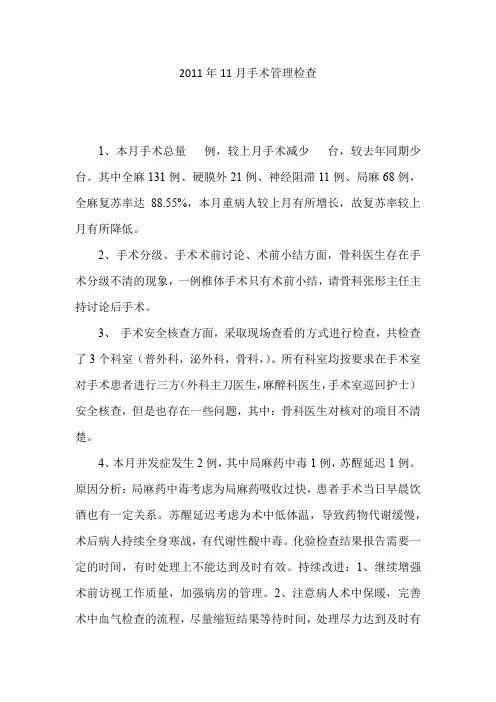 手术管理检查表(临床)