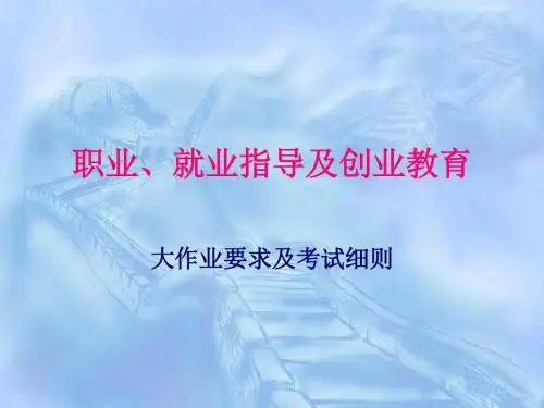 大作业要求及考试细则-精品文档