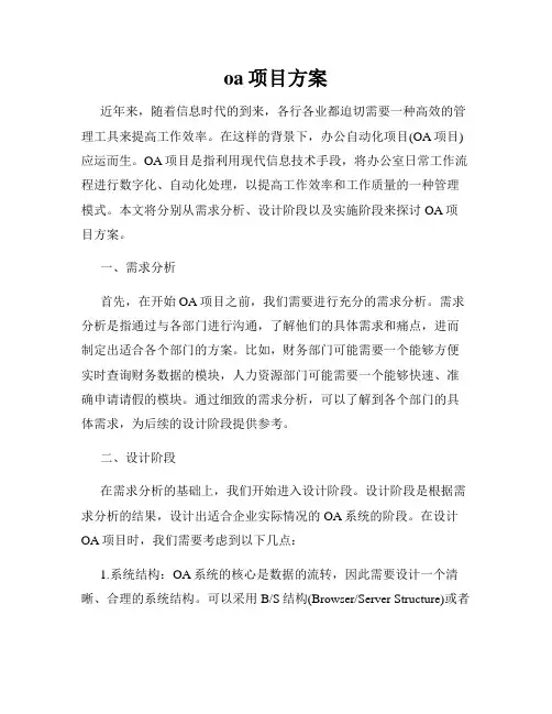oa项目方案