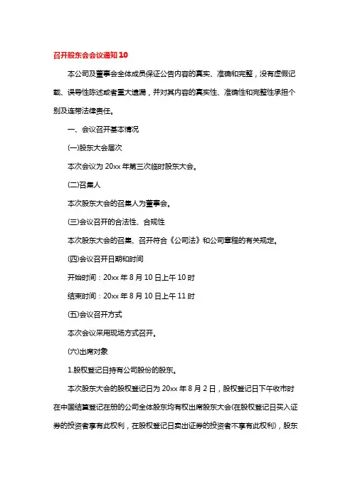 召开股东会会议通知10