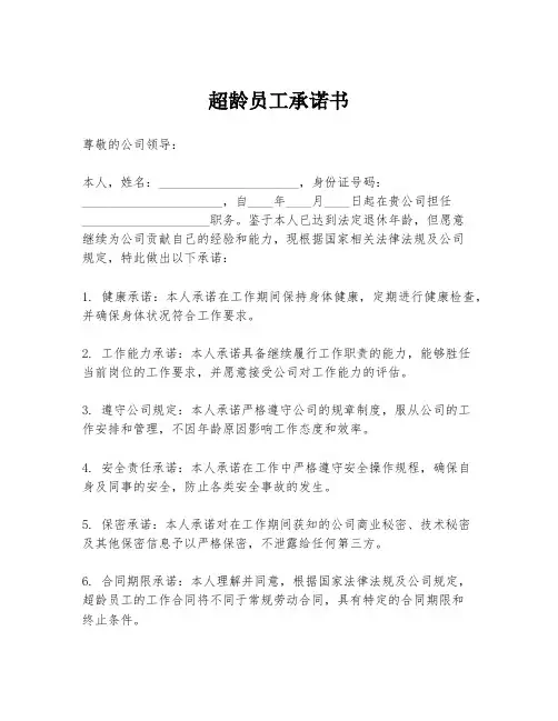 超龄员工承诺书