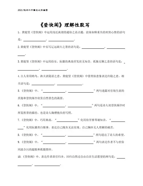 《登快阁》理解性默写