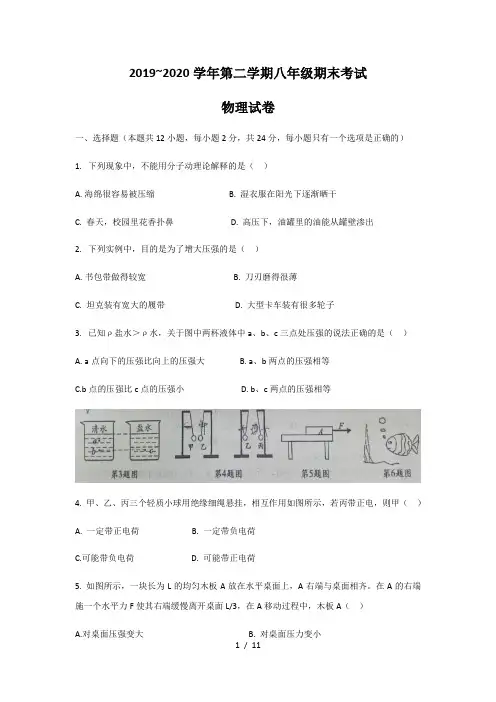 江苏省镇江市2019-2020学年8年级下学期全市统一期末考试 WORD版含答案