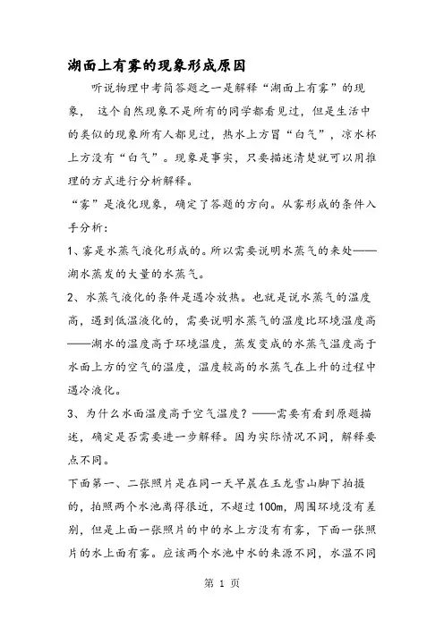 湖面上有雾的现象形成原因