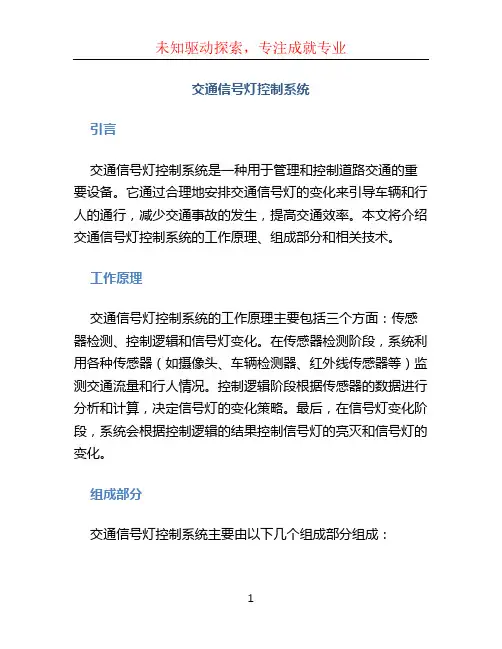交通信号灯控制系统