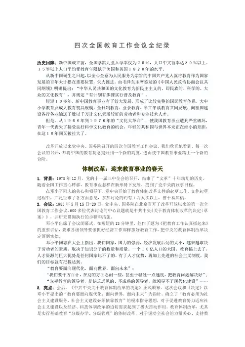 四次全国教育工作会议全纪录