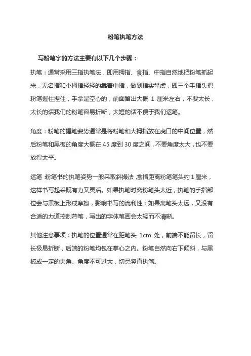 粉笔执笔方法
