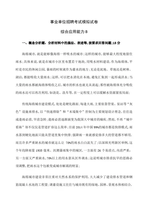 上半年事业单位联考综合应用能力B类真题及解析