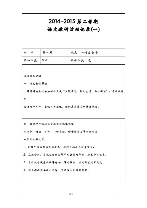 语文教研组活动记录