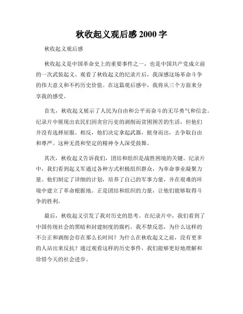 秋收起义观后感2000字