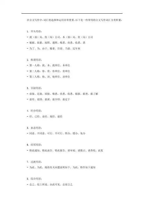 公文写作词语分类积累
