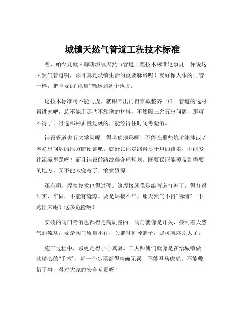 城镇天然气管道工程技术标准