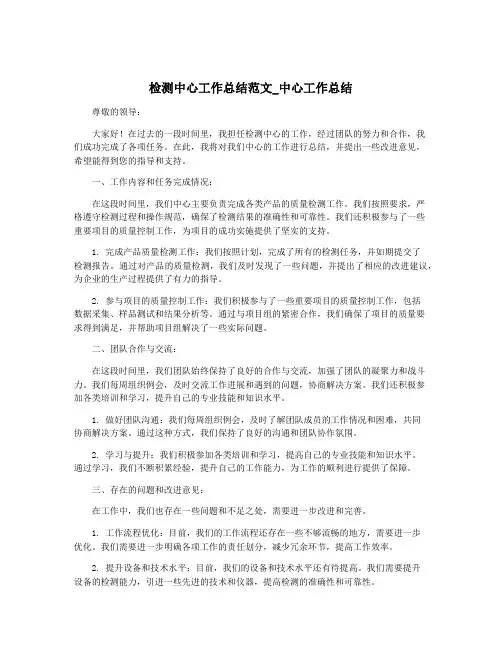 检测中心工作总结范文_中心工作总结