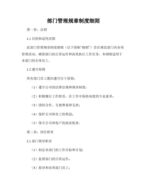 部门管理规章制度细则