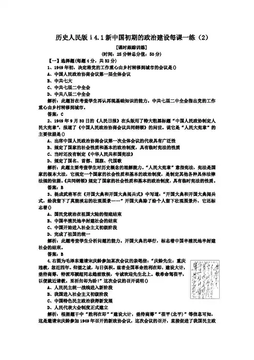 历史人民版ⅰ4.1新中国初期的政治建设每课一练(2)