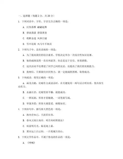 大学生期末考试卷语文