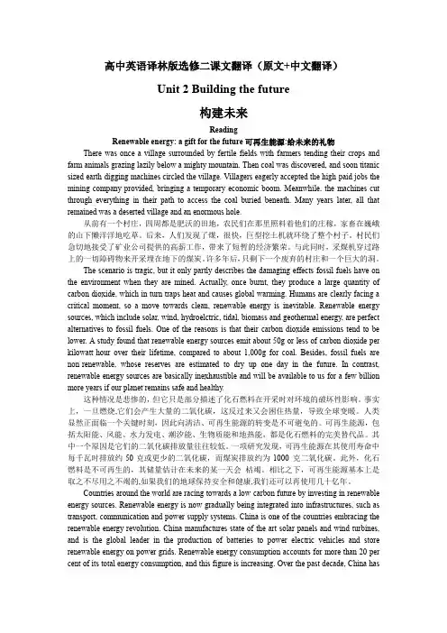 Unit2课文翻译素材-高中英语牛津译林版(2020)选修第二册