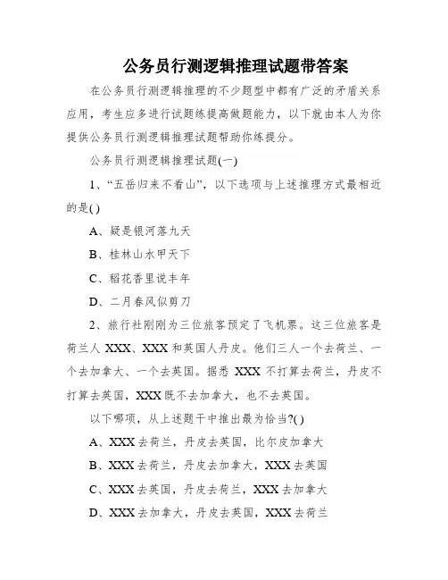 公务员行测逻辑推理试题带答案