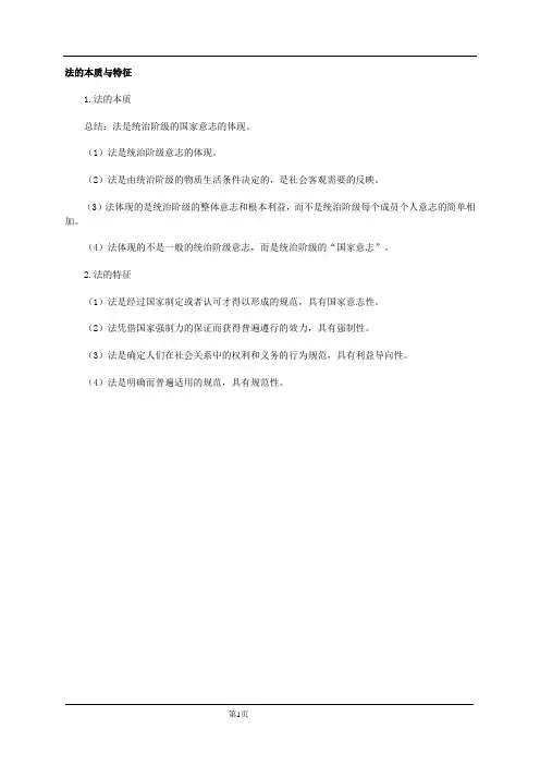初级会计职称《经济法基础》知识点：法的本质与特征