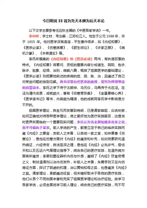 今日明说33肾为先天本脾为后天本论