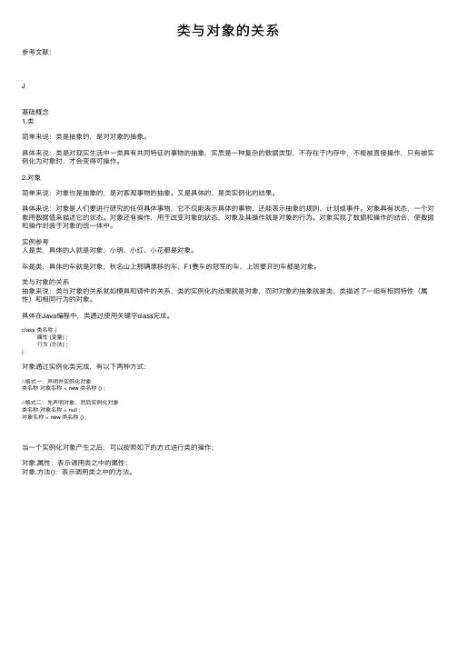类与对象的关系