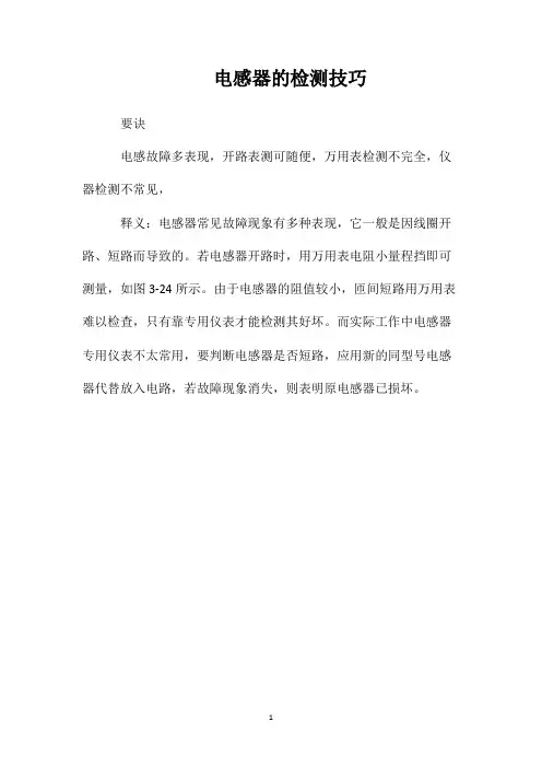 电感器的检测技巧